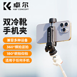 卓尔（K&F CONCEPT）双冷靴多接口三脚架手机自拍杆落地支架灵眸口袋云台相机延长杆手持便携迷你网红自拍直播手机夹