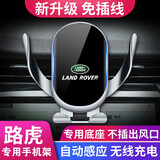 怡发适用于路虎车载手机支架无线充电揽胜发现运动版极光星脉导航支架 路虎专用【无线充电-尊享款】 23-26款揽胜行政