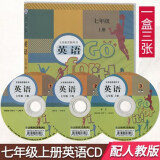 正版2023人教版初中英语CD七年级上册英语光碟cd初一上册一盒三张CD光盘只是音频本CD