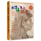 像艺术家一样思考（白金版）