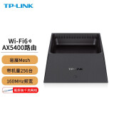 TP-LINK WiFi6千兆无线路由器5G双频高速游戏网络家用穿墙Mesh漏油器 【AX5400M】5450易展全屋覆盖