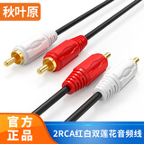 秋叶原（CHOSEAL） 双莲花音频线二对二功放连接音箱红白2rca信号线连接线手机音箱功放转接线 双莲花音频线 黑色 Q401 5米
