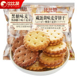 比比赞（BIBIZAN） 咸蛋黄麦芽夹心饼干小包装小零食小吃网红休闲食品 咸蛋黄味270g送黑糖味270g