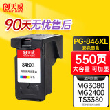 天威 CL846墨盒 彩色高清 适用MG2580S 2400 2580 2980 2880S TS3380 3080佳能Canon打印机 845墨盒
