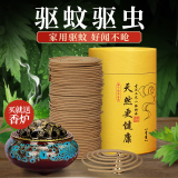 永香堂安睡48晚天然陈年艾草蚊香盘香空气净化驱逐蚊虫家用香薰驱蚊熏香 艾草(驱蚊净味)96盘中罐 【随机香炉】