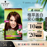 施华蔻（Schwarzkopf）怡然植物染发霜4.08/9栗子褐红棕(草本染发剂染发膏男女士盖白发)
