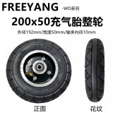 FREEYANG电动滑板车200x50内胎外胎8寸高弹蜂窝实心胎适合小海豚希洛普升特免充气轮胎 高弹 200x50【前轮充气整轮】黑色轮毂
