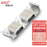 思诺亿舟（SNIT）SN-VDF100 100对语音电话配线架 19英寸机架式100回路科龙配线架（含科隆模块）