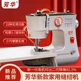 芳华缝纫机519家用电动迷你缝纫机吃厚多功能锁边钉扣双针直线缝纫 519标配+扩展台+大礼包