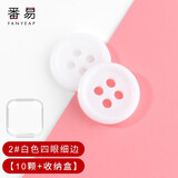 番易15Y打底衫四眼小扣子衬衫纽扣白色圆形男女衣服透明儿童衬衣扣钮 2#白色四眼细边 【10颗+盒】 11.5mm【衬衫扣推荐】