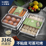 米膳葆（MISANBROO）抗菌316不锈钢饺子收纳盒大容量冰箱水饺真空食品级冷冻保鲜盒 小号套装可蒸可烤【小号2件装】 -9折