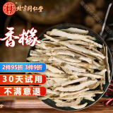 北京同仁堂香橼 中药材 香橼果片丝 香缘皮 枸橼钩缘干茶香圆500