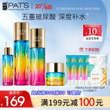 柏氏（PAT'S）柏氏护肤品化妆品水乳套装玻尿酸砰砰补水保湿套装护肤礼盒女男士 ③水+乳+原液+眼霜