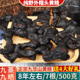 雄在九华山黄精九蒸九晒500g丸熟九制中药原料泡水喝即食辟谷茶防野生 【7根500g】【8-10年野】【可即食】