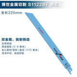 博世（BOSCH） 进口往复锯条金属切割马刀锯锯条S1122BF博士正品双金属木工锯片 S1122BF金属切割