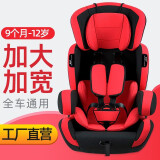 艾星 儿童汽车安全座椅加强防护宝宝安全座椅ISOFIX  9个月-12岁 红色+ISOFIX带