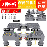 蜗家 洗衣机底座通用增高防潮移动架冰箱置物架加高空调冰箱底座托架 旗舰版双管加粗12脚