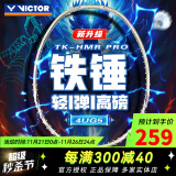 VICTOR威克多大小铁锤胜利羽毛球拍全碳素单拍升级版TKL初学训练进攻 4U铁锤TK-HMR PRO-X琉璃金悬浮