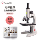 凤凰（Phenix）生物显微镜单目XSP-02-640倍小学初中生中考教学同款儿童生日礼物 套餐一：特配+拍摄支架固定手机拍摄