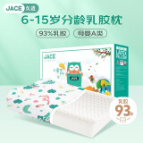 JaCe 儿童学生乳胶枕泰国原装进口天然乳胶A类面料枕套枕芯 6-15岁93%