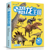 8册《探索恐龙王国》3d版儿童科普读物恐龙世界大百科书籍幼儿园宝宝小学生一年级侏罗纪灭绝故事绘本全套装