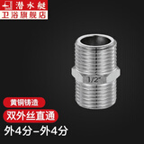 潜水艇（Submarine）水管接头铝塑管配件6分转4分变径弯头铜内丝三通水暖直接外丝对丝 4分双外丝直通