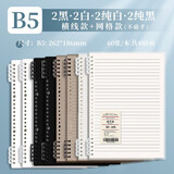 四季年华不硌手B5活页本纸可拆卸笔记本子考研方格网格记事记录可拆替芯超厚高颜值加厚线圈外壳夹简约 B5/黑&白&纯黑&纯白&/横线+网格/8本 无规格