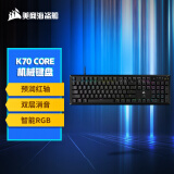 美商海盗船 (USCORSAIR) K70 CORE RGB 机械键盘 预润红轴 多媒体旋钮 铝制面板 支持iCUE