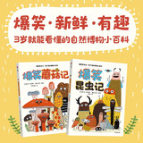 爆笑昆虫记：笑个不停的博物小百科（全2册）?【3-8岁】埃莉斯·格拉韦尔等著 儿童科普