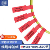 大棠A4线缆标签机房彩色P型不干胶打印纸防水撕不烂刀型网线电线贴纸 可手写 红色50张
