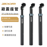 MEROCA信隆ZOOM自行车避震座管山地车电动代驾舒适软硬调节减震坐杆坐管 原管27.2*350MM