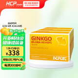 德国菲德Hevert脑轻松 Ginkg银杏叶片提取物 改善提高记忆 植物萃取 3盒装（增强脑活力）