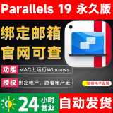 【官方正版】Parallels Desktop 19 for Mac 密钥mac虚拟机激活码 绑定邮箱帐号 支持换机 官网可查 支持M1/M2/M3及intel芯片苹果电脑虚拟机 19标准版【1年授权