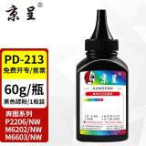 京呈PD213硒鼓适用奔图PANTUM P2206NW墨盒M6202NW硒鼓易加粉M6603NW墨粉 PD-213黑色碳粉60g