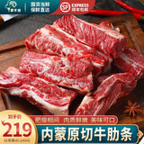 蒙羊煌（MENGYANGHUANG）内蒙古原切牛肋条新鲜冷冻牛腹肉贴骨肉烤肉烧烤食材牛肉 生鲜 原切牛肋条 净重5斤