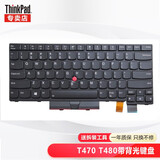 联想ThinkPad笔记本键盘 内置键盘 T460 T470 T470 T480背光