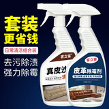 客立客皮沙发清洁剂皮革护理剂洗真皮包包去污垢渍清洗神器擦皮具保养 真皮沙发清洁剂+皮革除霉剂