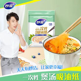 妙洁 一次性吸油纸 食物专用去油膜厨房煲汤炖汤火锅食品级棉过滤油纸 【8倍吸油】2包共100张