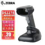 斑马（ZEBRA）讯宝symbol DS2208/DS2278 SR 二维条码扫描枪 扫描器 扫码枪 把枪 DS2278 二维无线 串口含电源