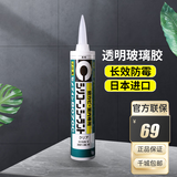 TOTO马桶面盆专配施敏打硬进口玻璃胶防水防霉胶中性白色和透明胶(11) 进口透明色密封胶(防霉型)1只
