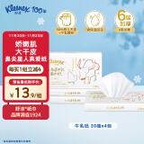 舒洁（Kleenex）牛乳系列牛乳纸20抽*4包装 6层超厚乳霜纸 保湿纸巾柔软亲肤