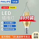 飞利浦（PHILIPS）LED水晶灯泡E14螺口蜡烛灯尖泡摇曳泡椒泡吊灯吸顶灯光源节能灯泡 6.5瓦金底拉尾泡【10只装】黄光