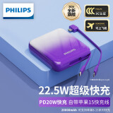 飞利浦（PHILIPS）自带线充电宝20000毫安时大容量小巧便携22.5W超级快充PD20W苹果快充可上飞机适用华为小米