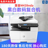 惠普（HP）【二手9成新】惠普M436n打印机437/439nda黑白A3A4激光打印复印扫描一体机手机无线家用办公学生试卷子文印 惠普439nda自动双面+网络+输稿器