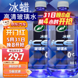 龟牌（Turtle Wax）冰蜡汽车玻璃水0°2L*2瓶 雨刮水去油膜虫胶夏季奔驰宝马600204-2