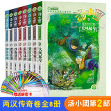 【赠历史年表+解密卡+电子书】汤小团漫游中国历史系列全套 明清帝国上古再临卷隋唐风云东周列国两汉传奇纵横三国辽宋金元卷等 两汉传奇卷【定价160】