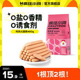疯狂小狗狗狗火腿肠肉多多无盐泰迪专用宠物香肠小型犬狗零食 新升级|鸡肉口味450g