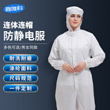 鑫唯科（XINWEIKE）无尘服连体防静电服实验室洁净室工厂无尘车间防尘工作服 白色 L