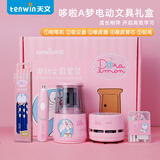 天文礼盒哆啦A梦小学生电动削笔机文具礼包儿童学习转笔刀用品(削笔器+吸尘器+橡皮擦)套装 A8094-9