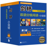 剑桥双语分级阅读 小说馆（第2级 套装共15册）（剑桥KET级别 单词要求800词以上）